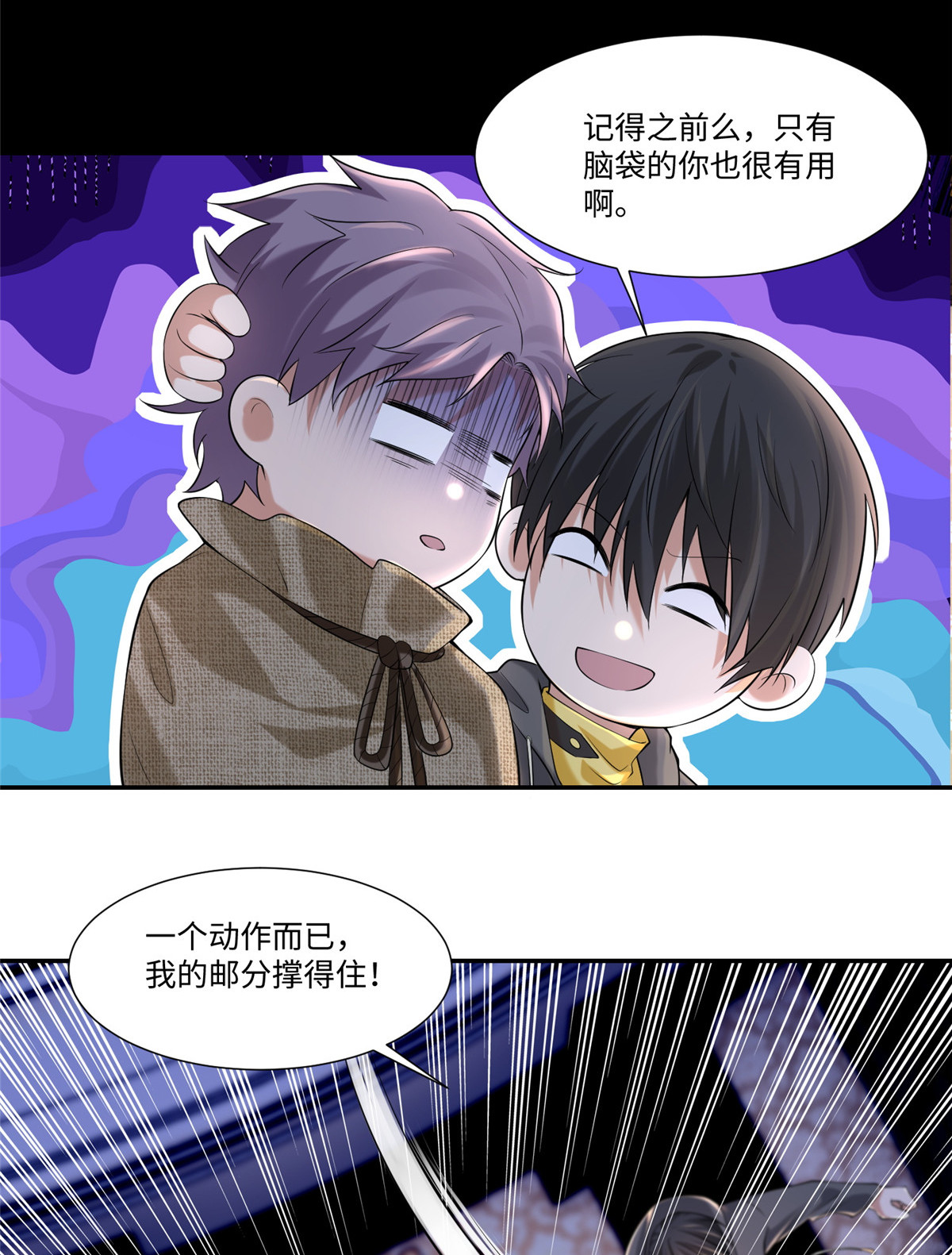 无限邮差第107话