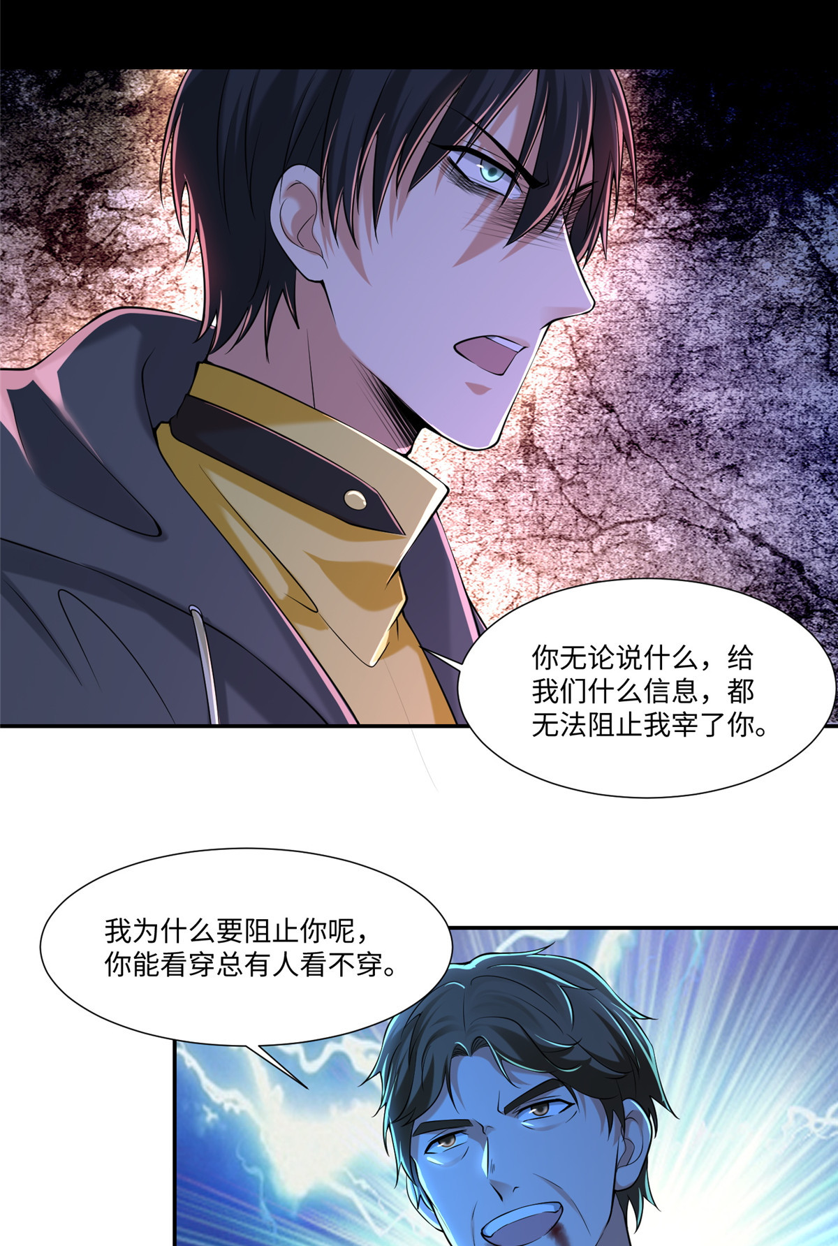 无限邮差第107话