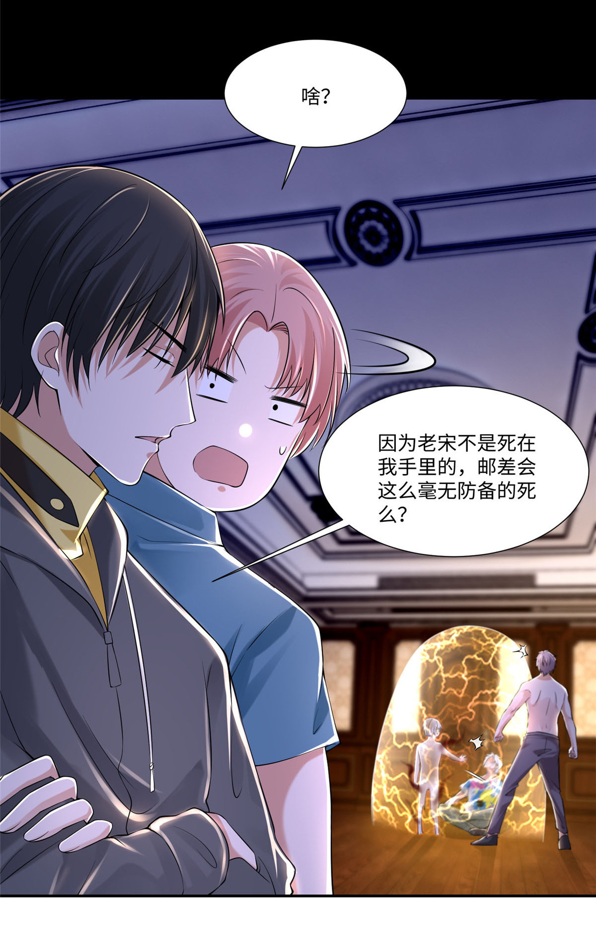 无限邮差第109话
