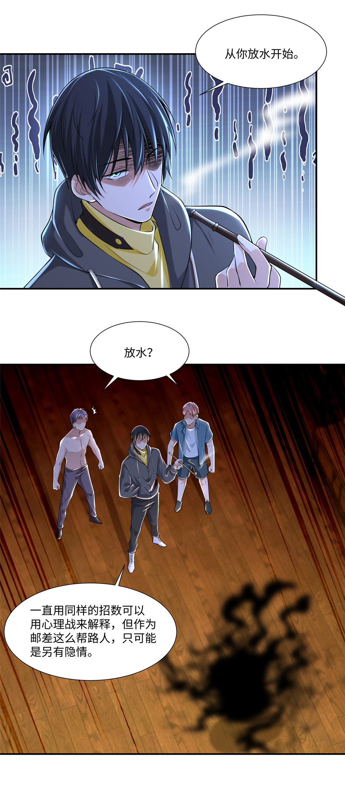 无限邮差第109话