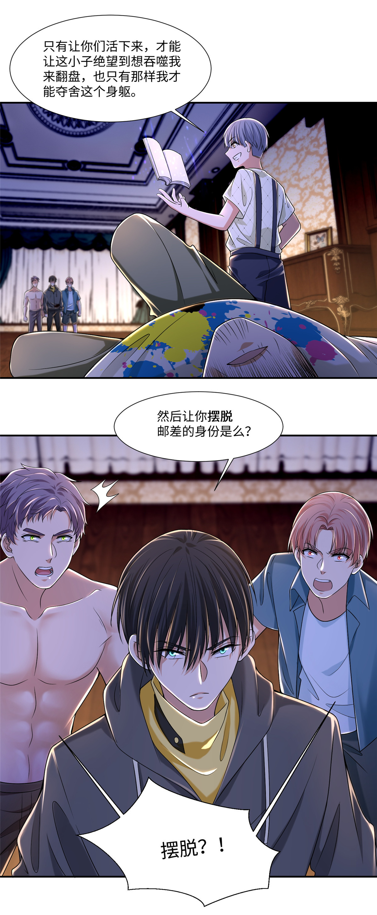 无限邮差第109话