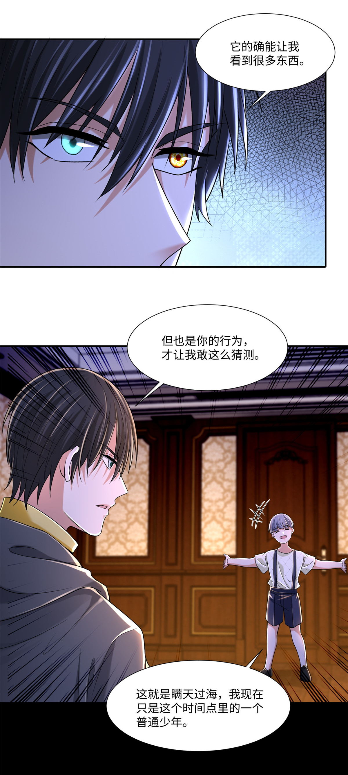 无限邮差第109话