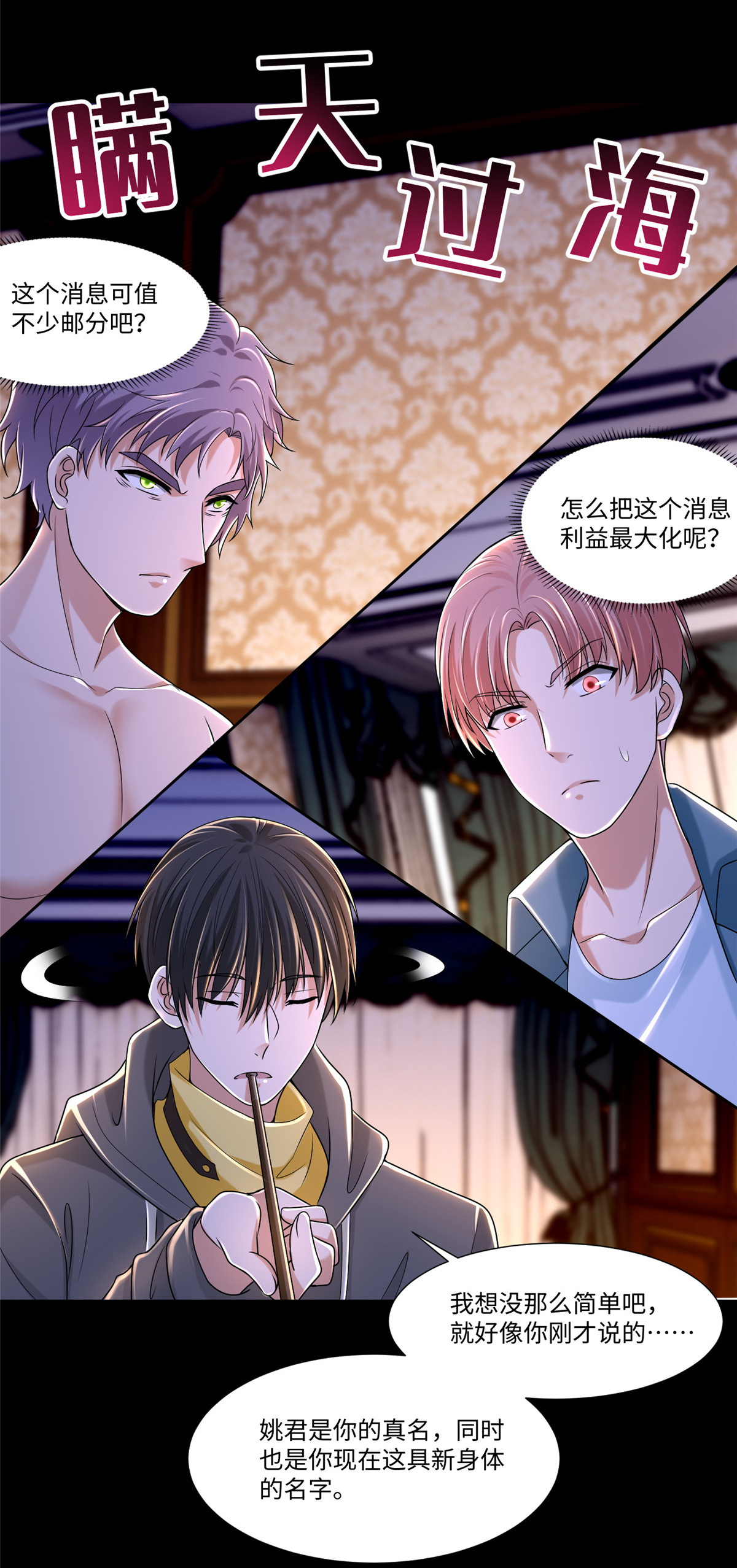 无限邮差第109话
