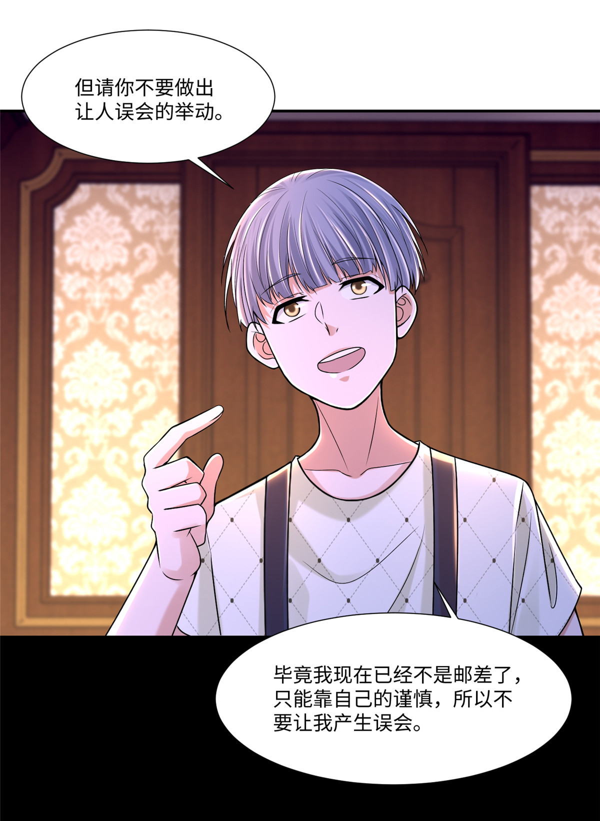 无限邮差第110话