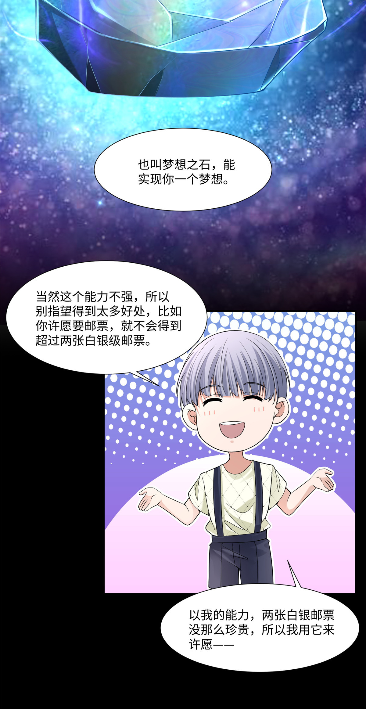 无限邮差第110话