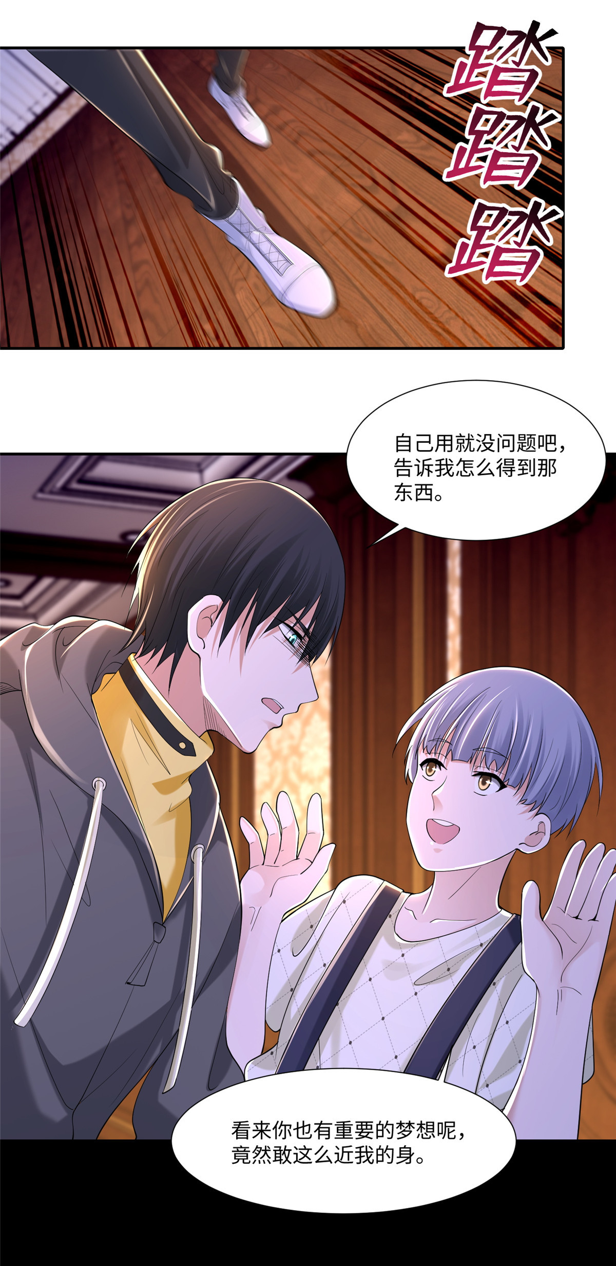 无限邮差第110话