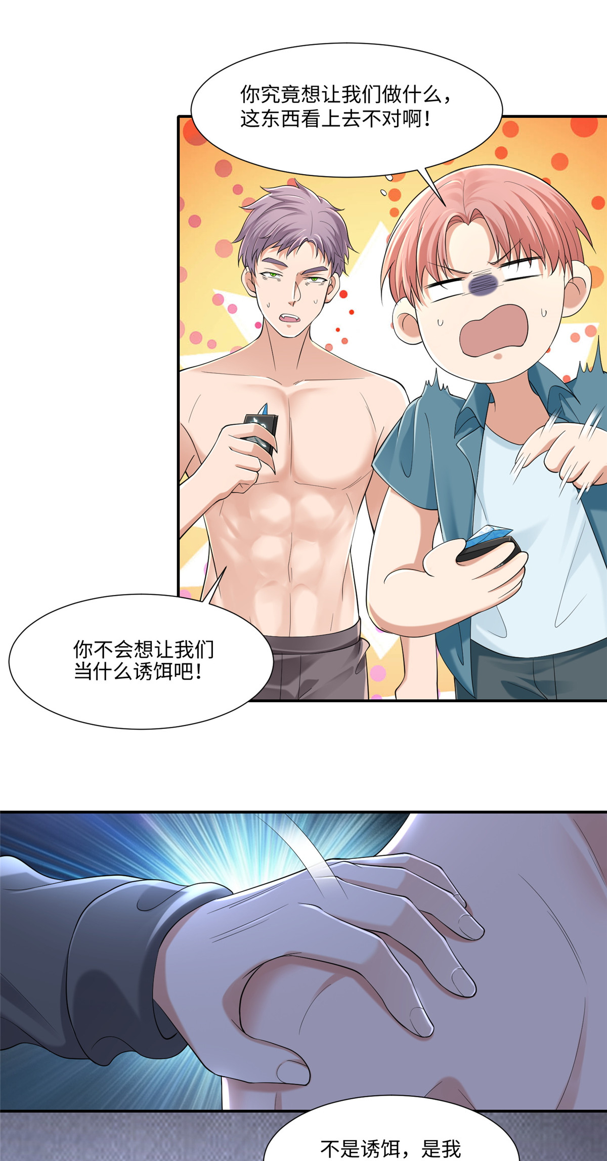 无限邮差第111话