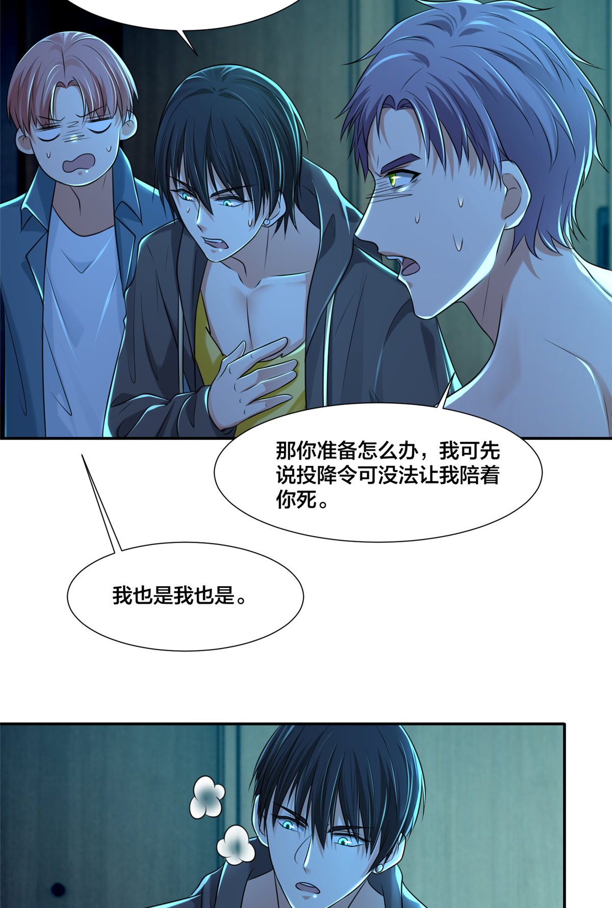 无限邮差第111话