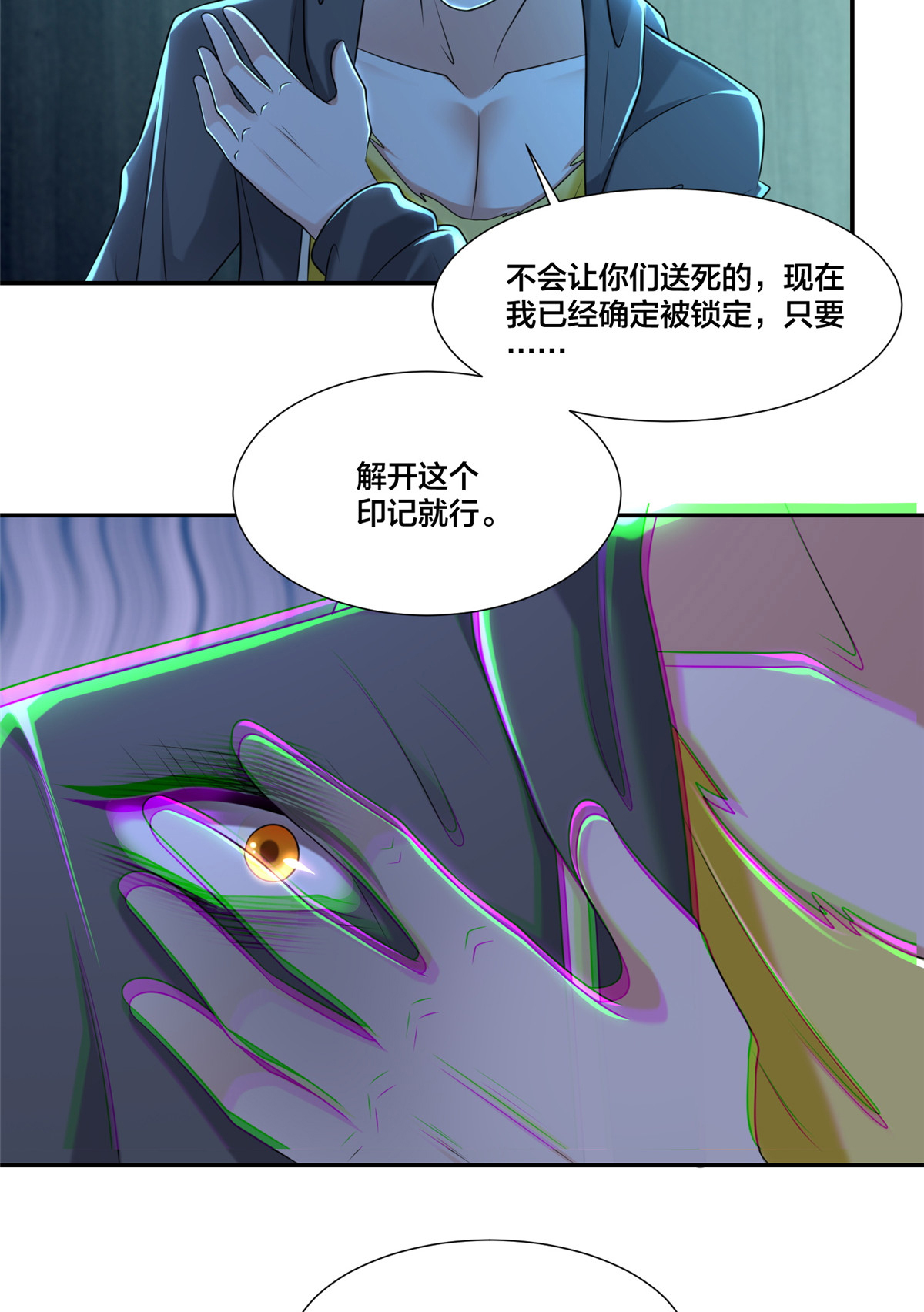 无限邮差第111话