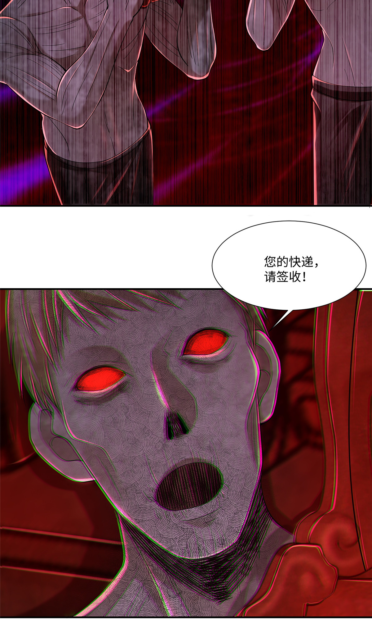 无限邮差第111话