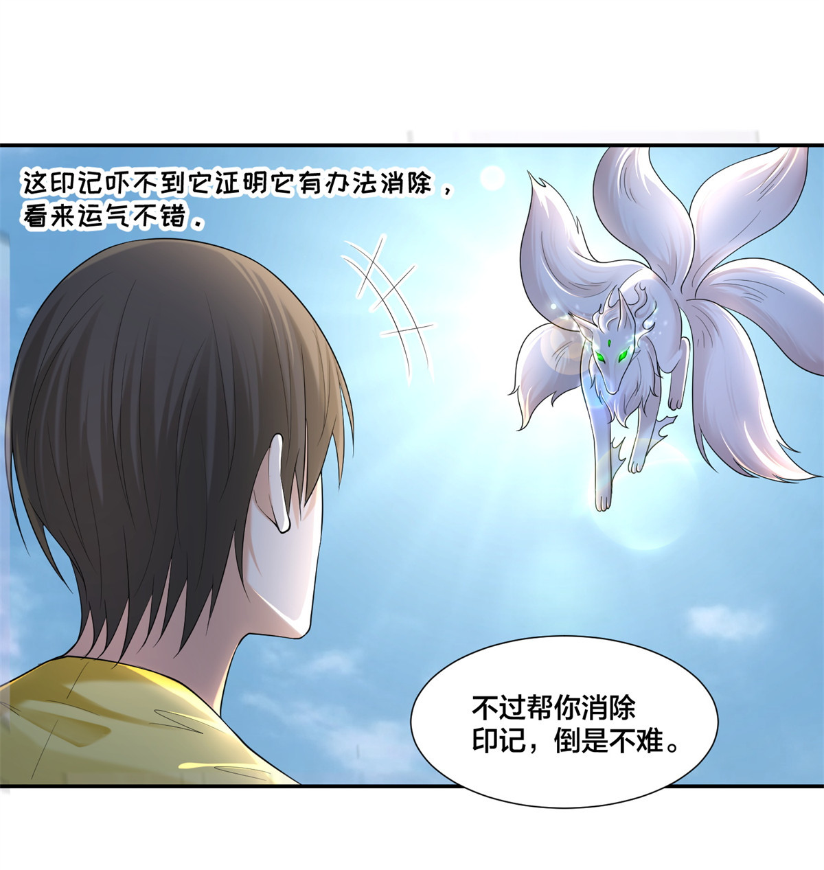 无限邮差第112话