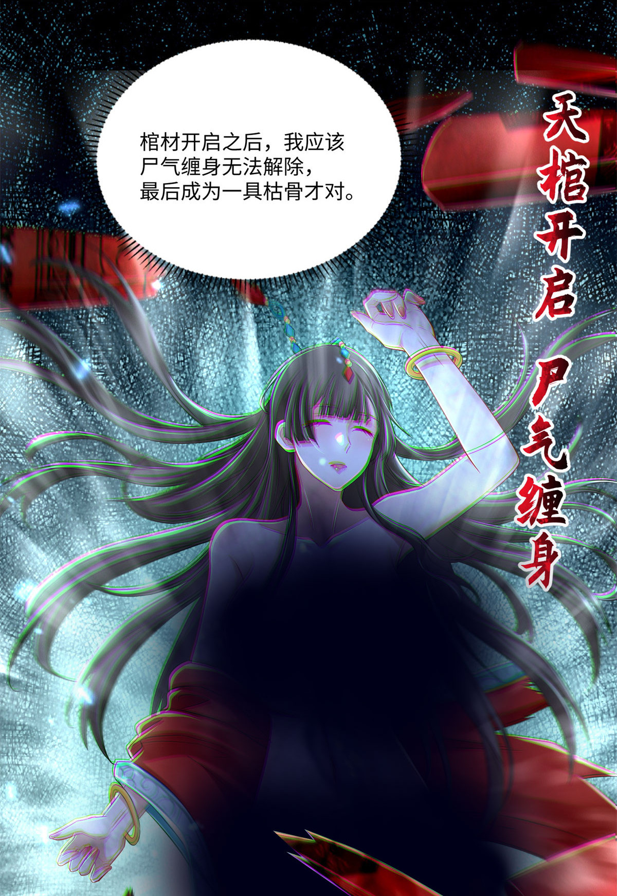 无限邮差第113话