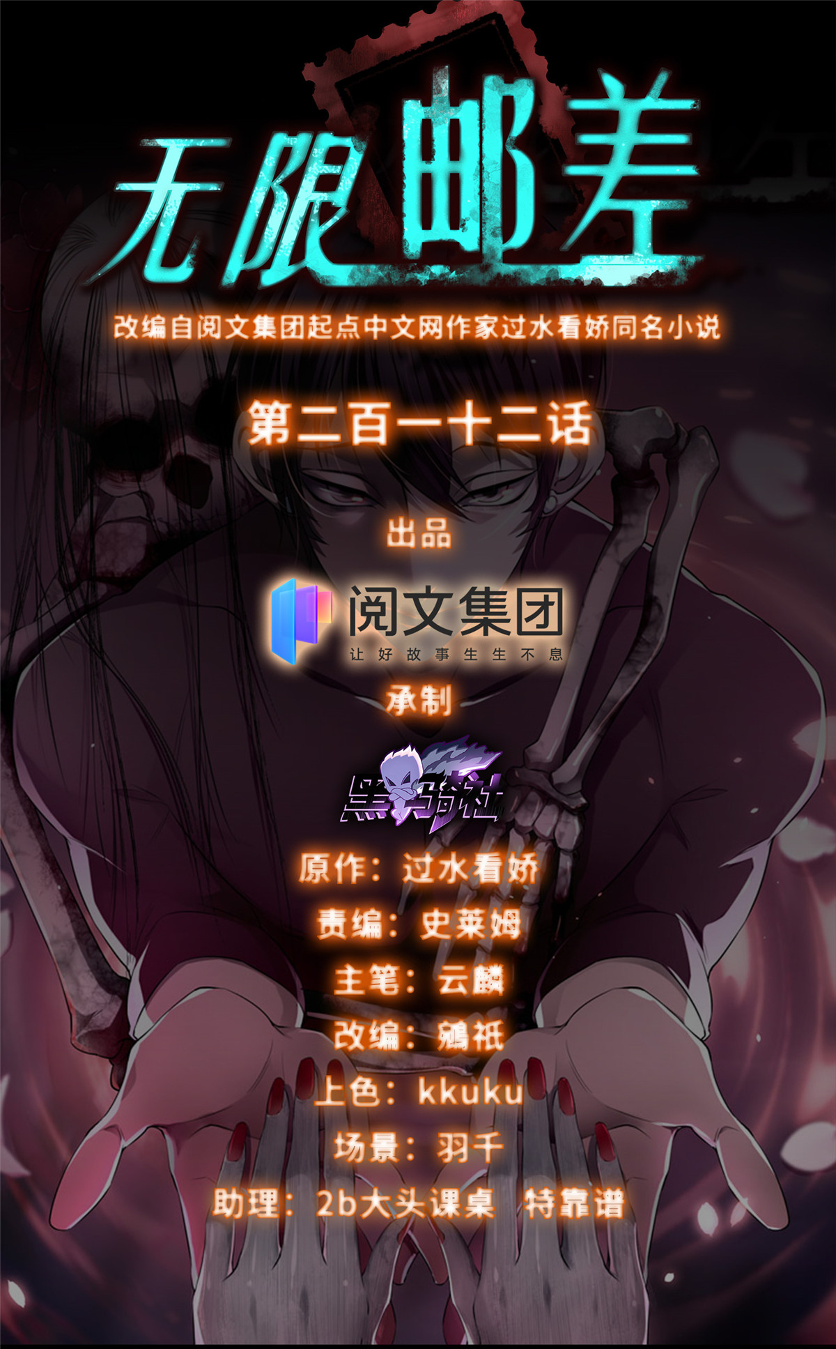 无限邮差第114话