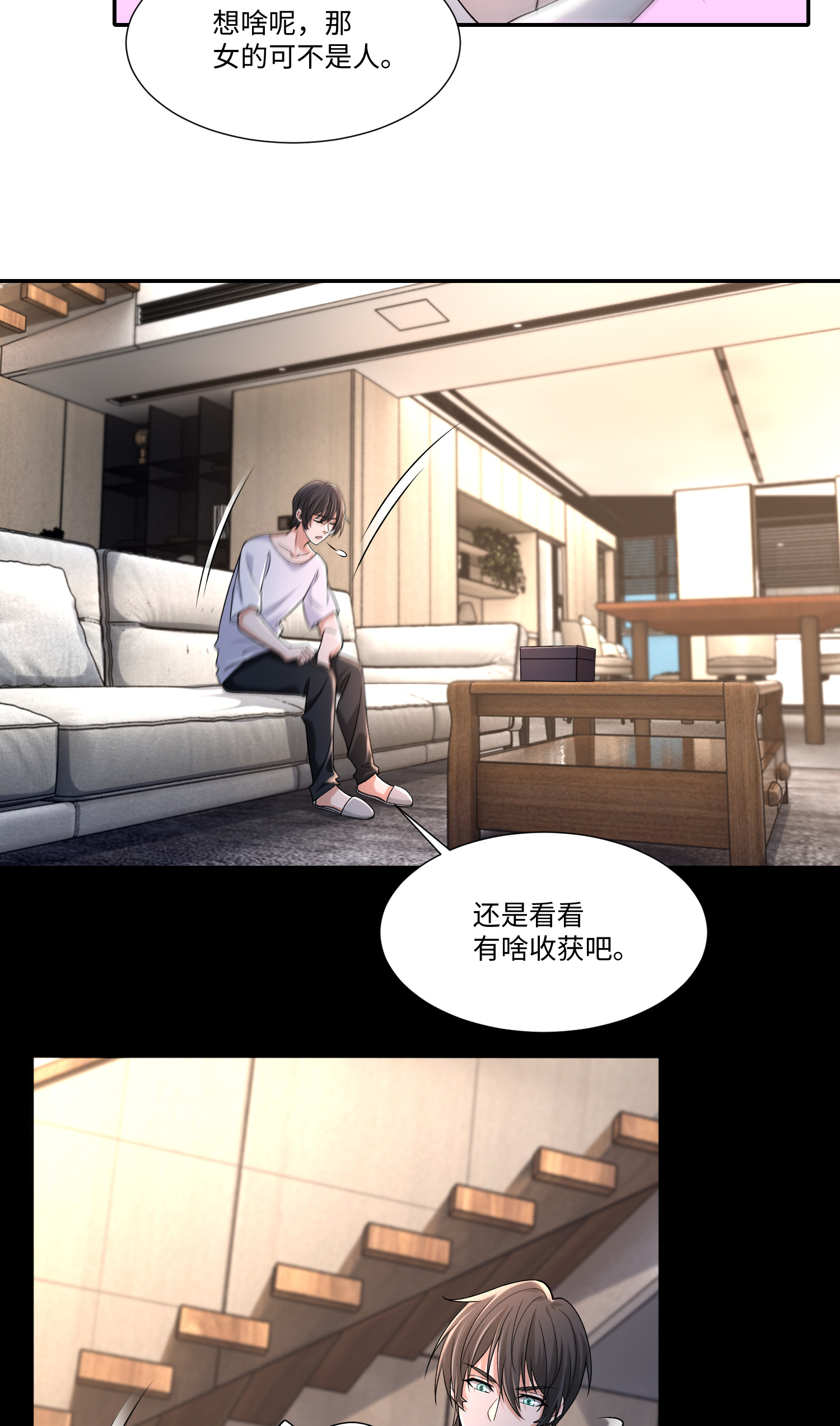 无限邮差第115话