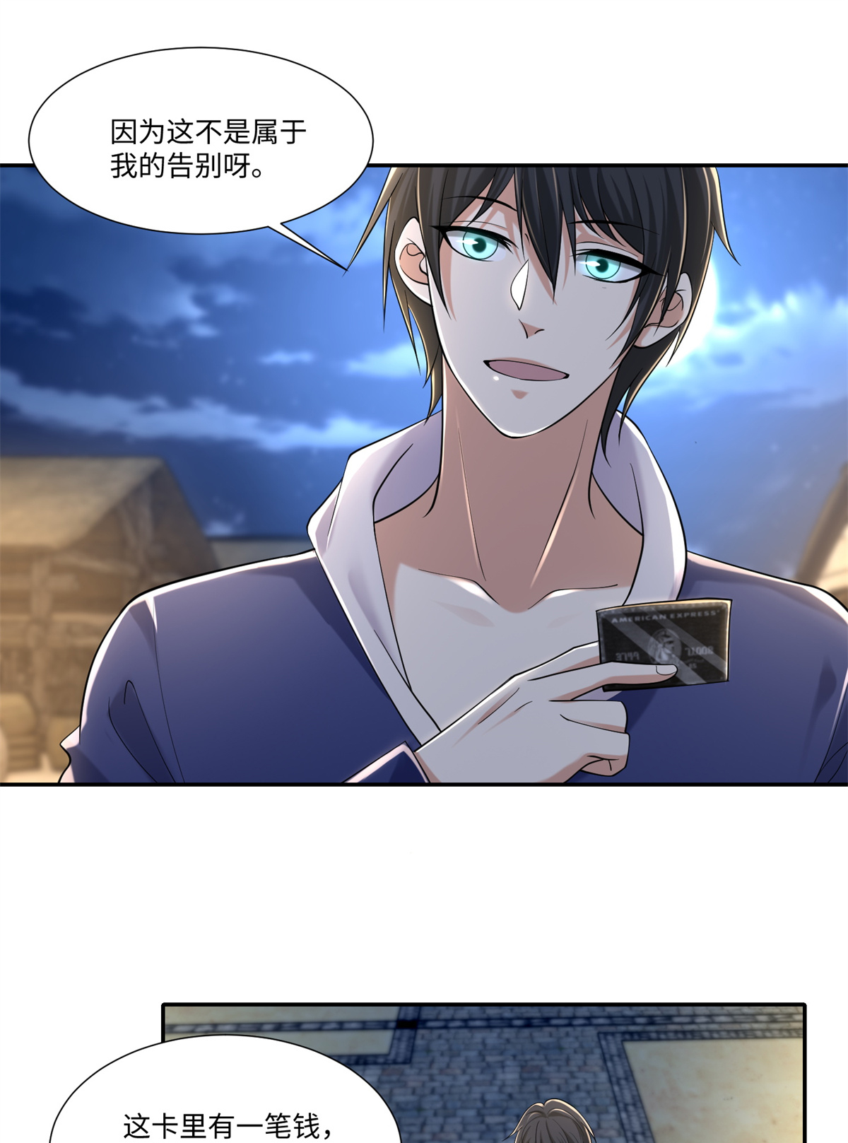 无限邮差第116话