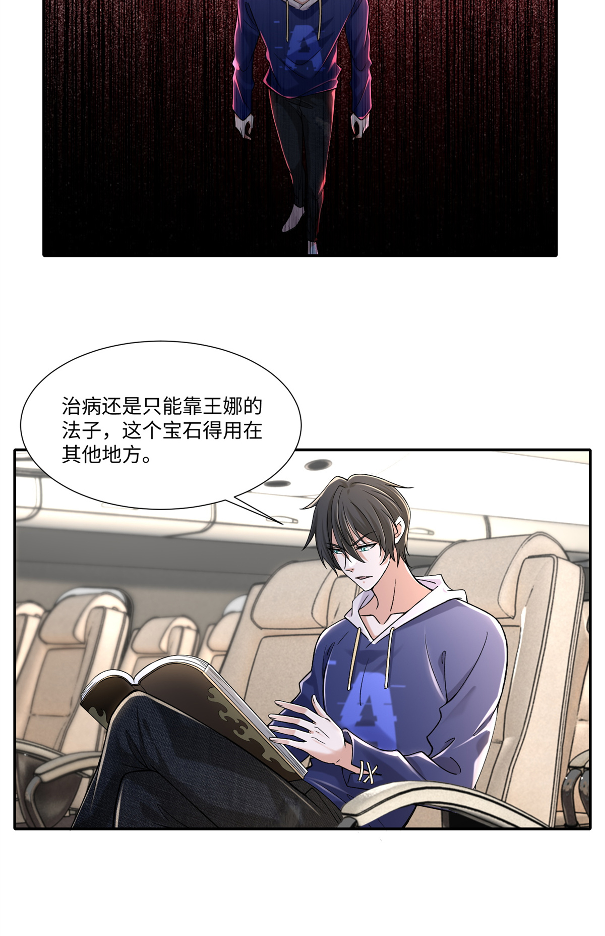 无限邮差第116话