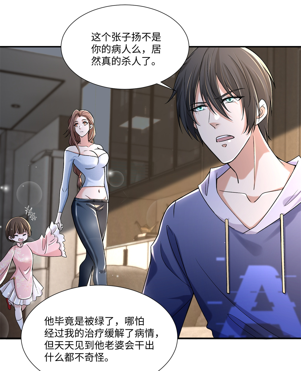 无限邮差第116话