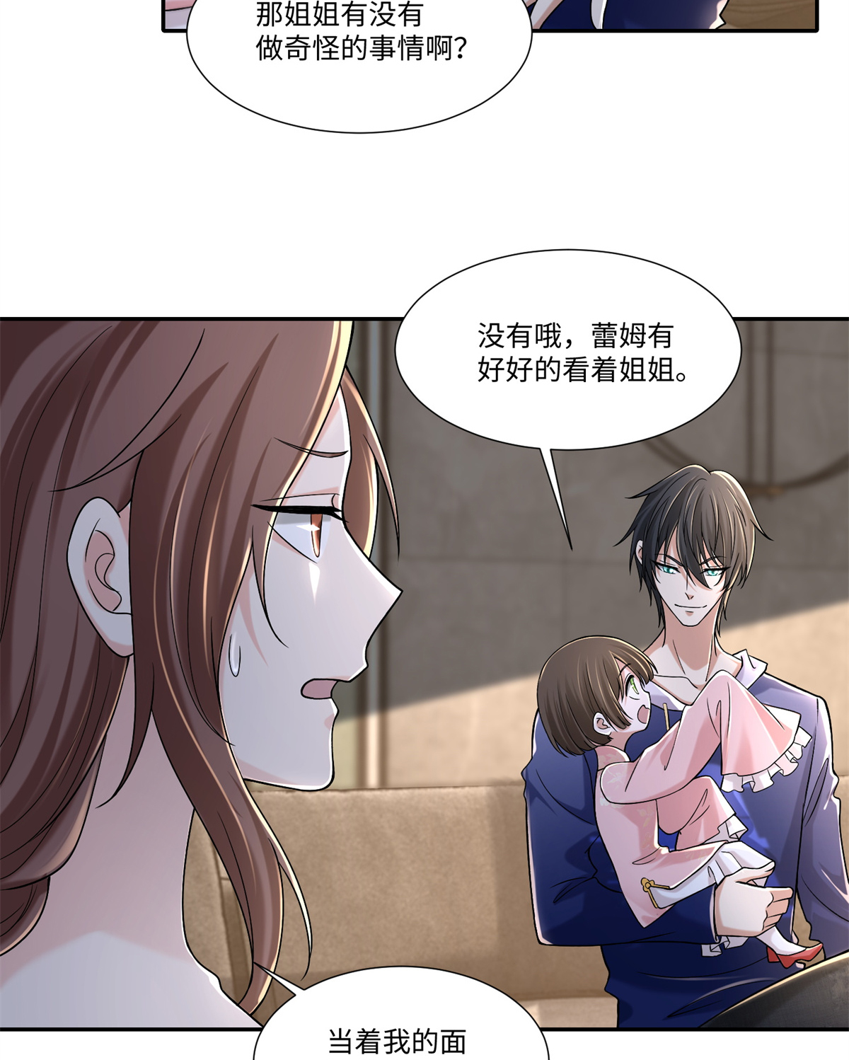 无限邮差第116话