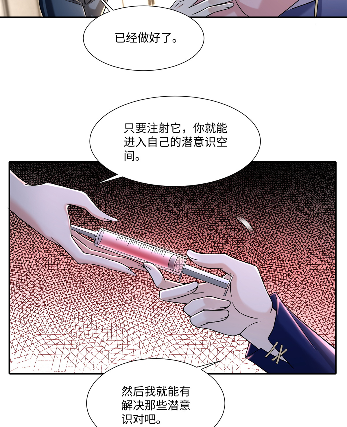 无限邮差第116话