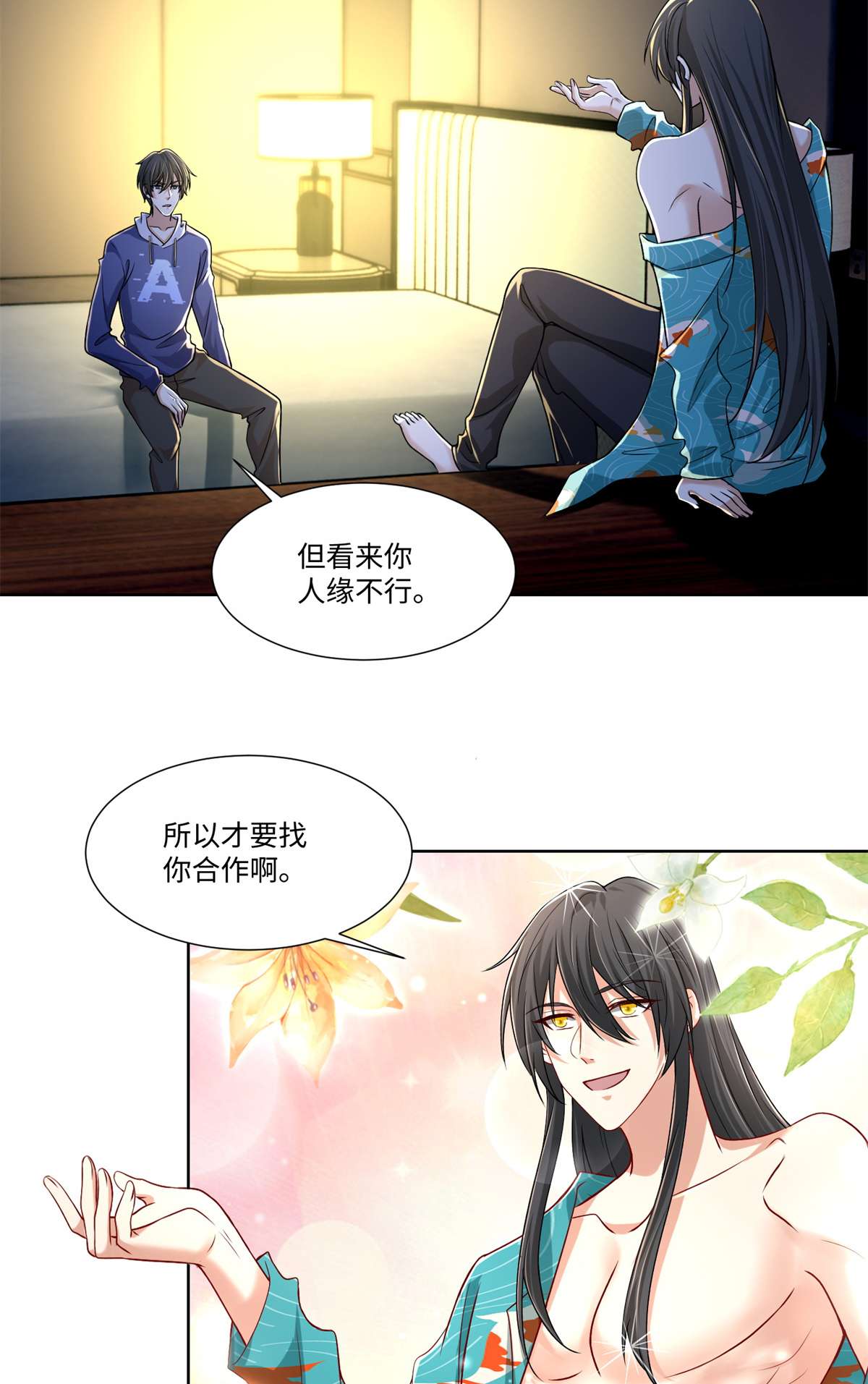 无限邮差第119话