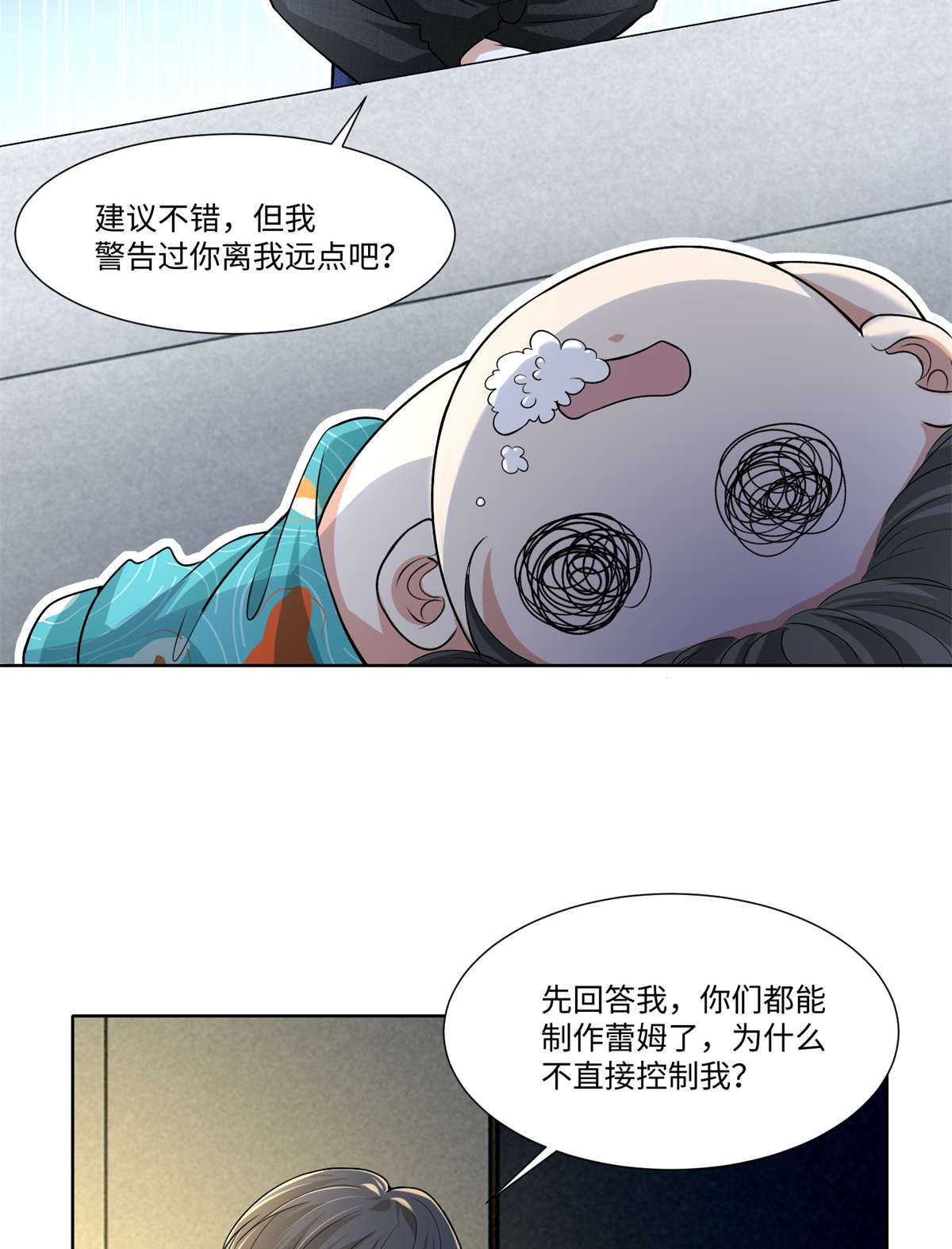 无限邮差第119话