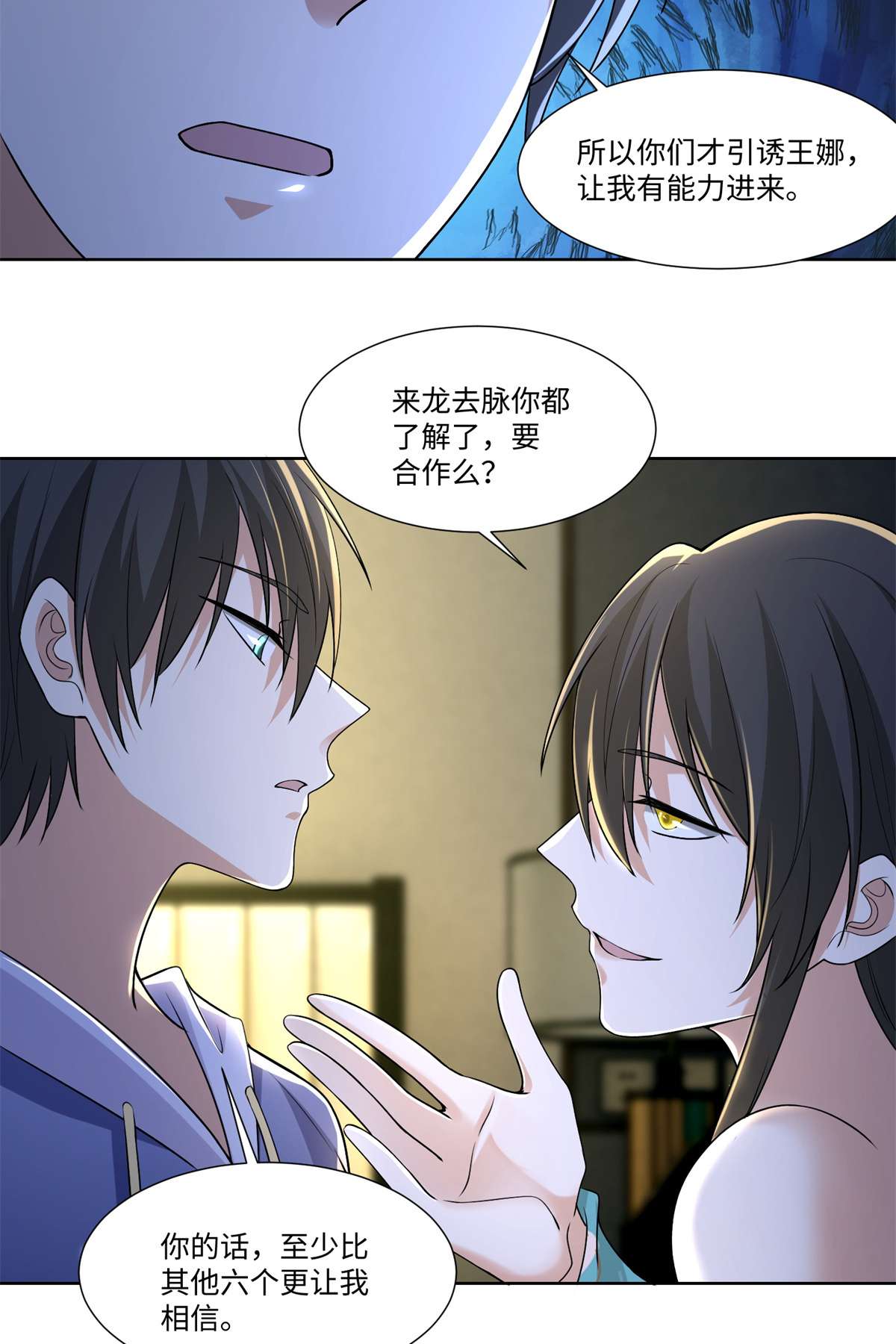 无限邮差第119话