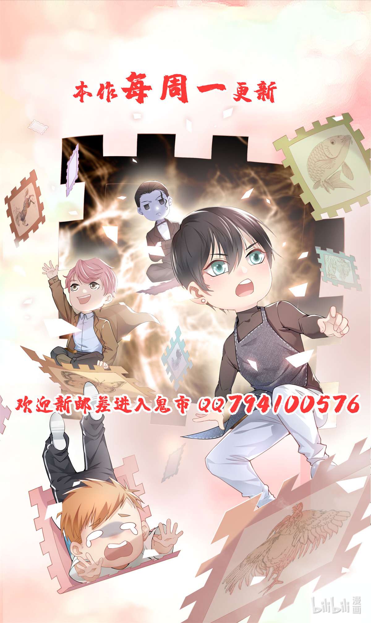 无限邮差第119话