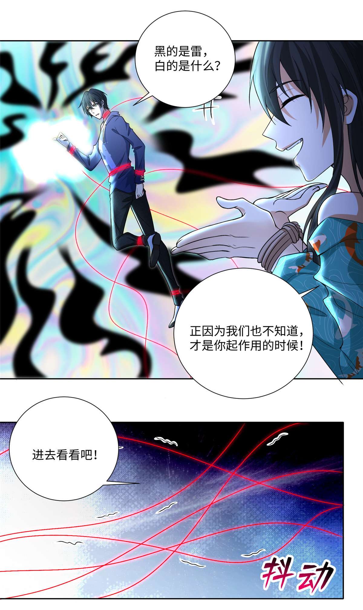 无限邮差第121话