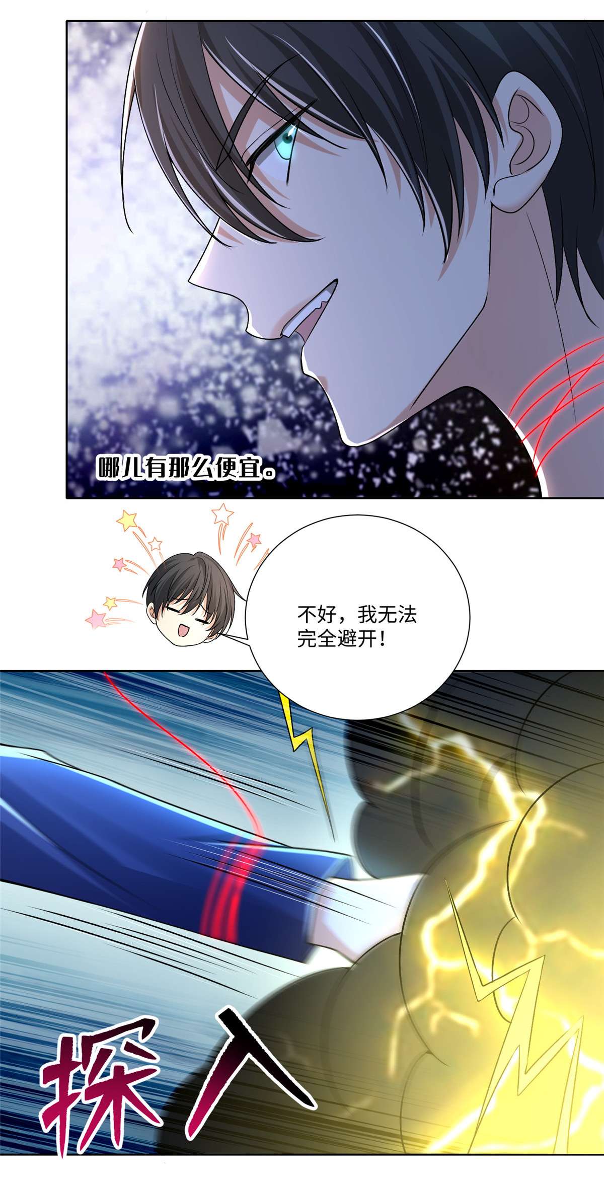 无限邮差第121话