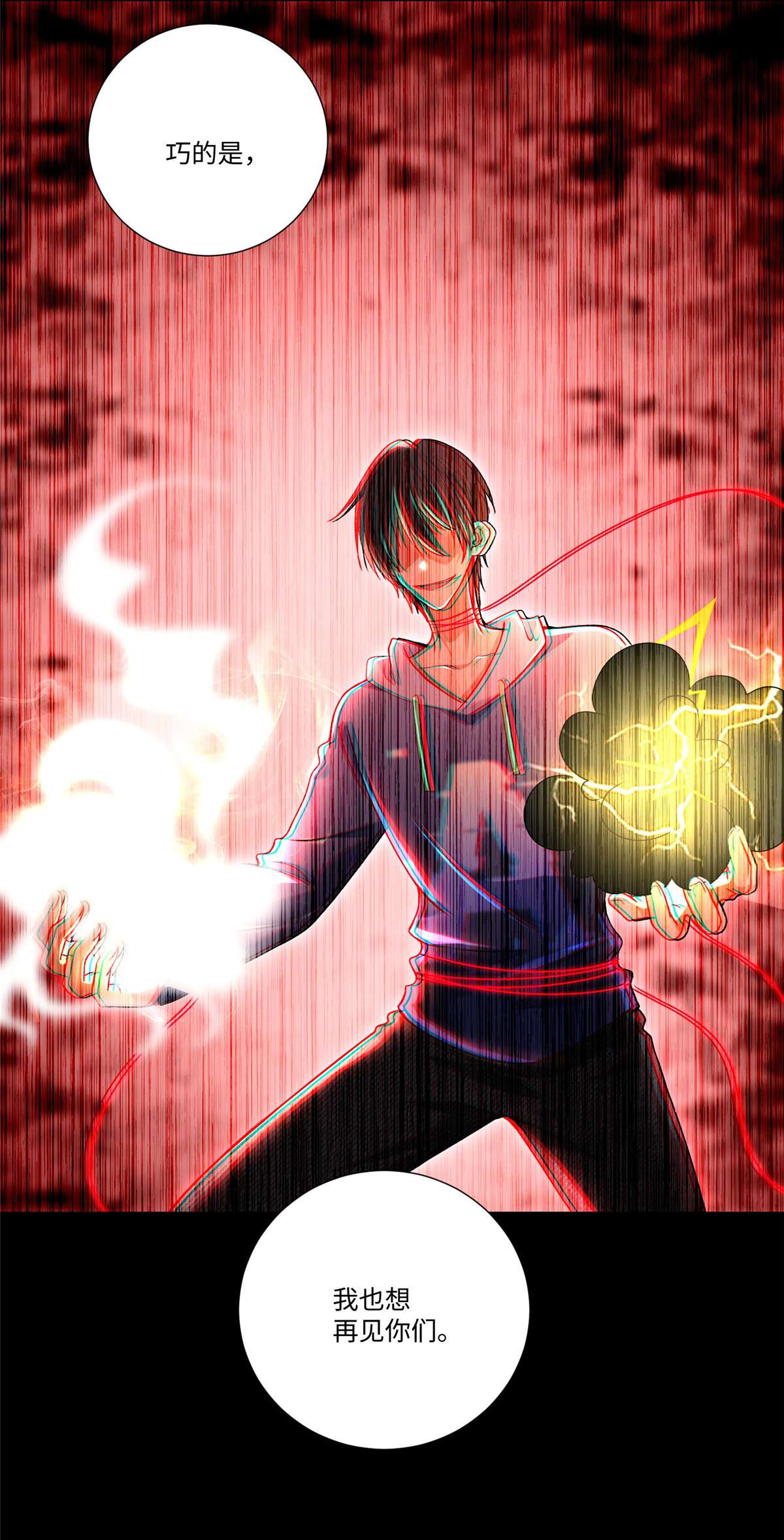 无限邮差第121话