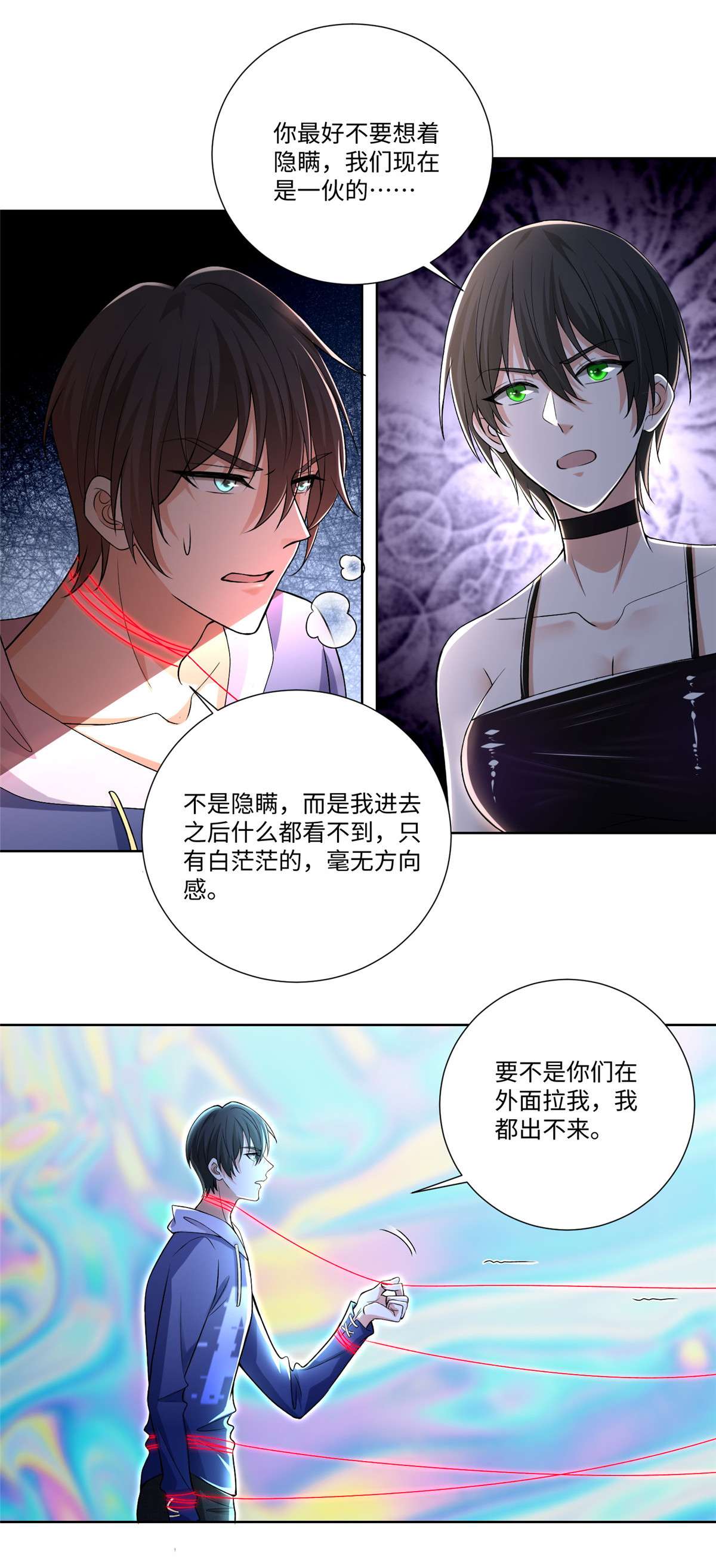 无限邮差第121话