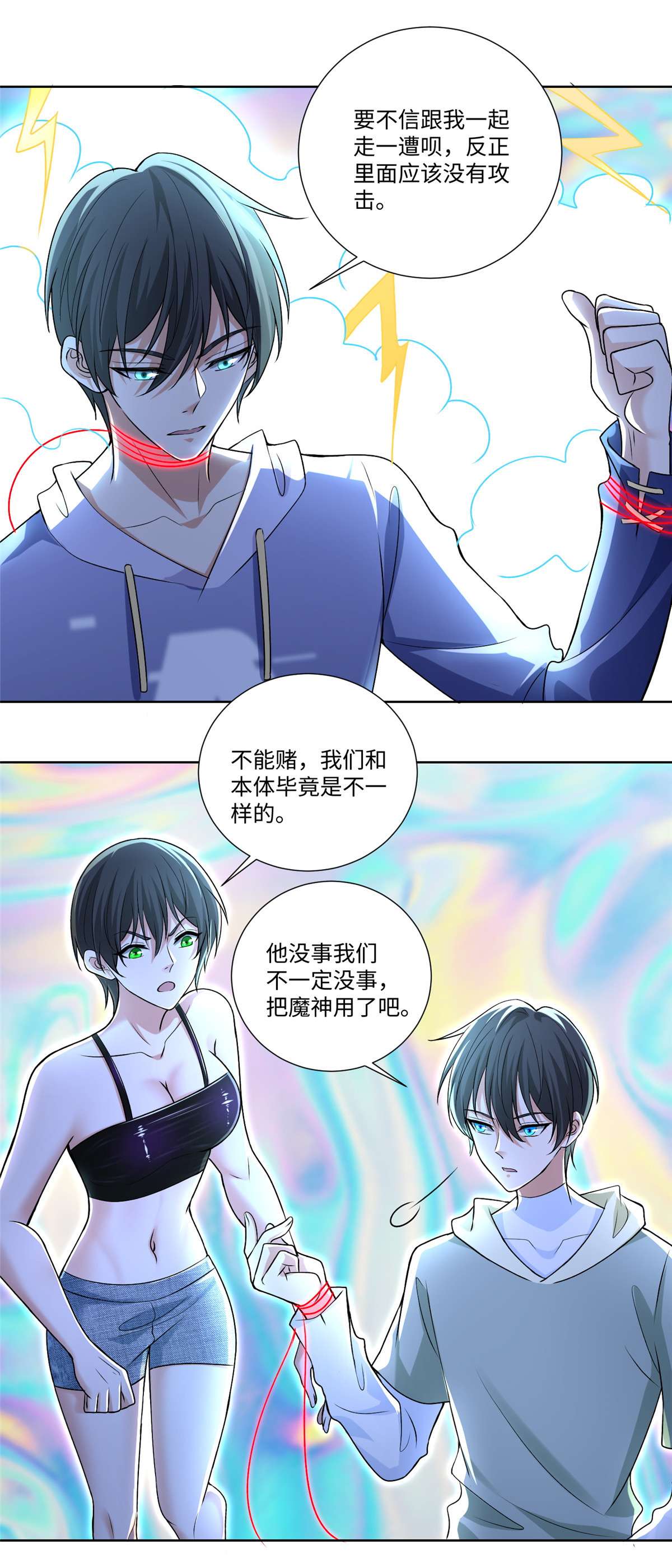 无限邮差第121话