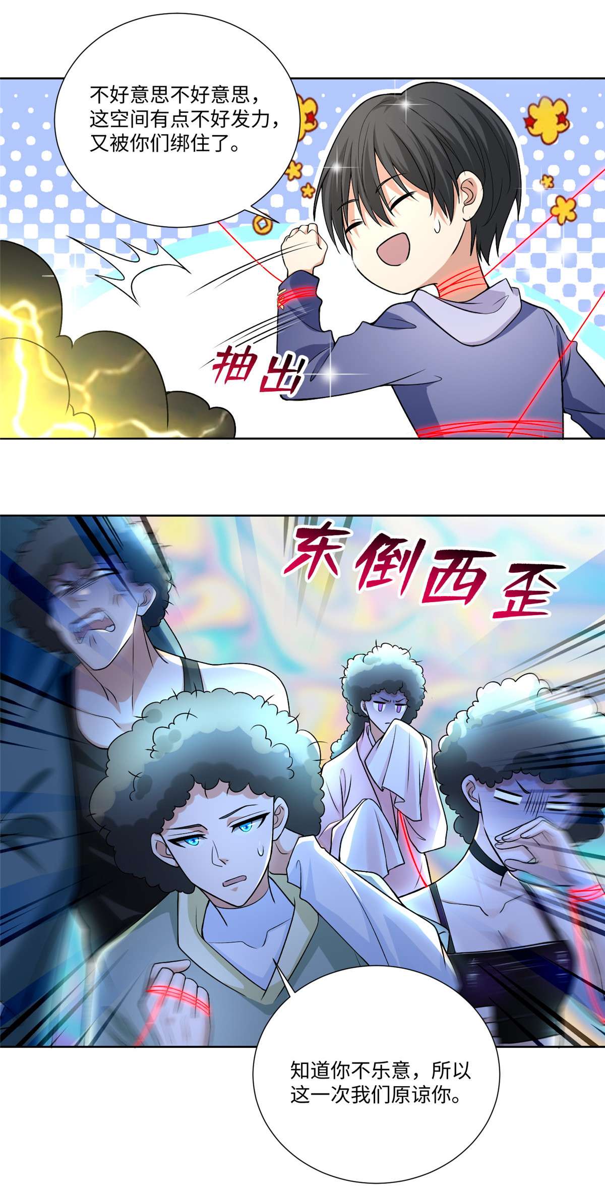 无限邮差第121话