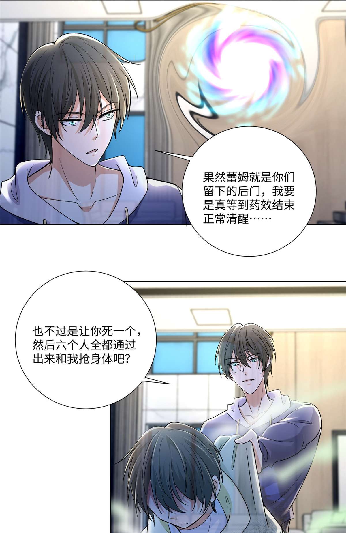 无限邮差第124话