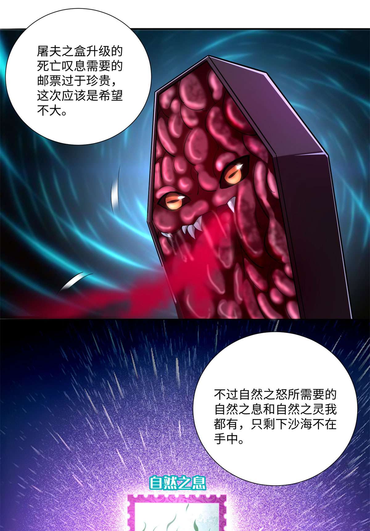 无限邮差第128话