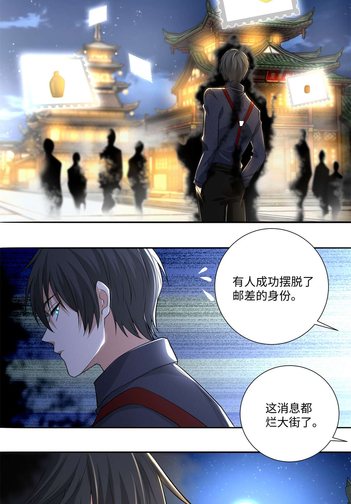 无限邮差第128话