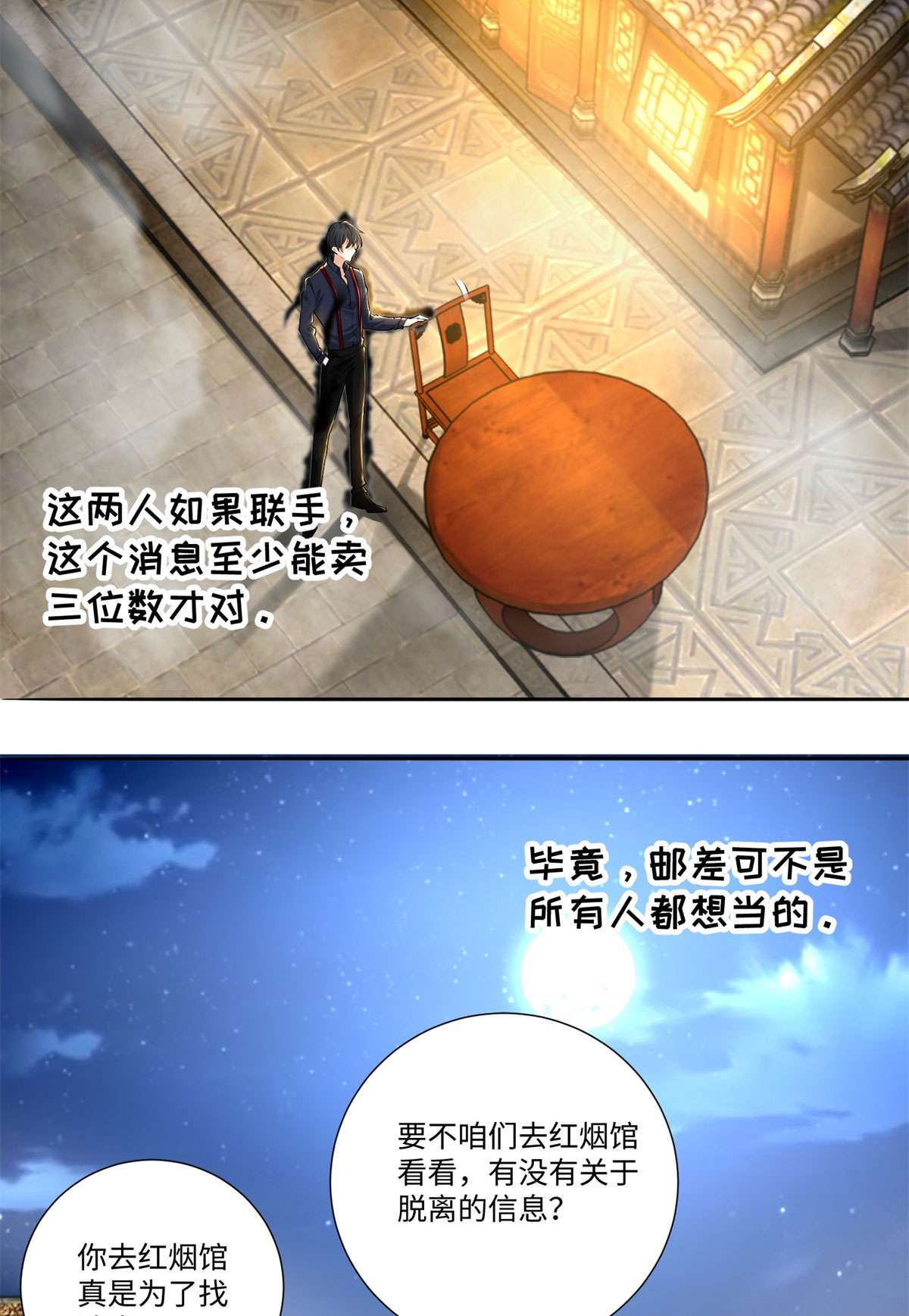 无限邮差第128话