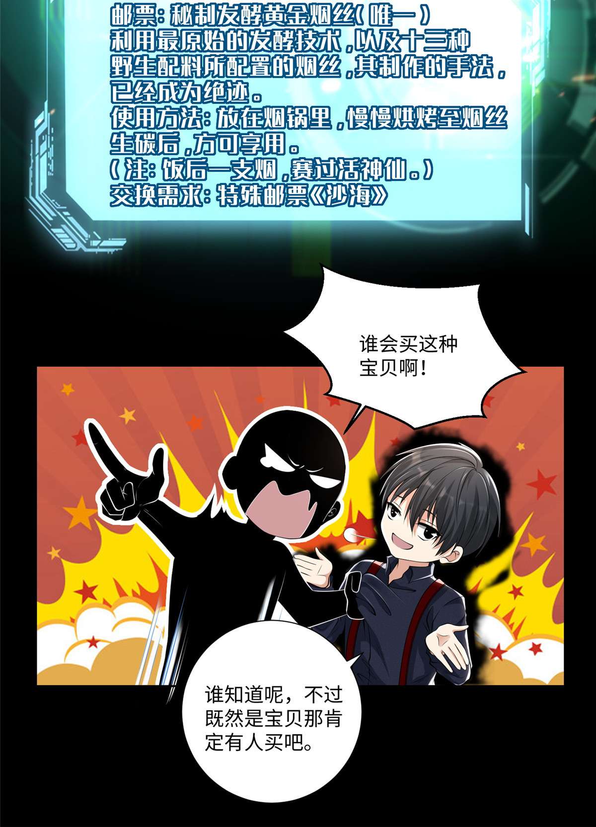 无限邮差第129话