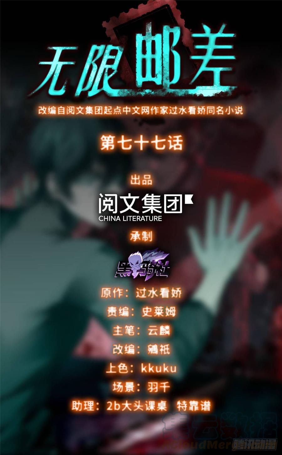 无限邮差第130话