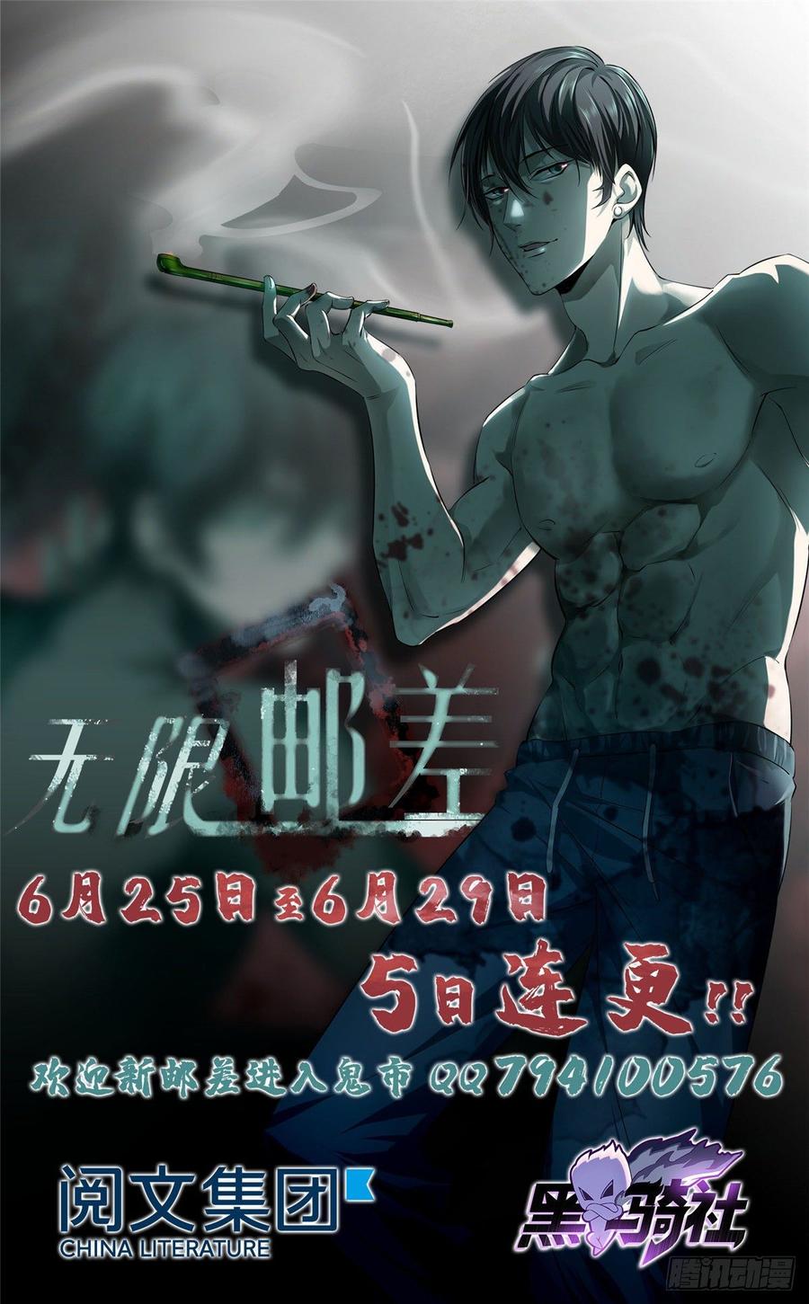 无限邮差第133话