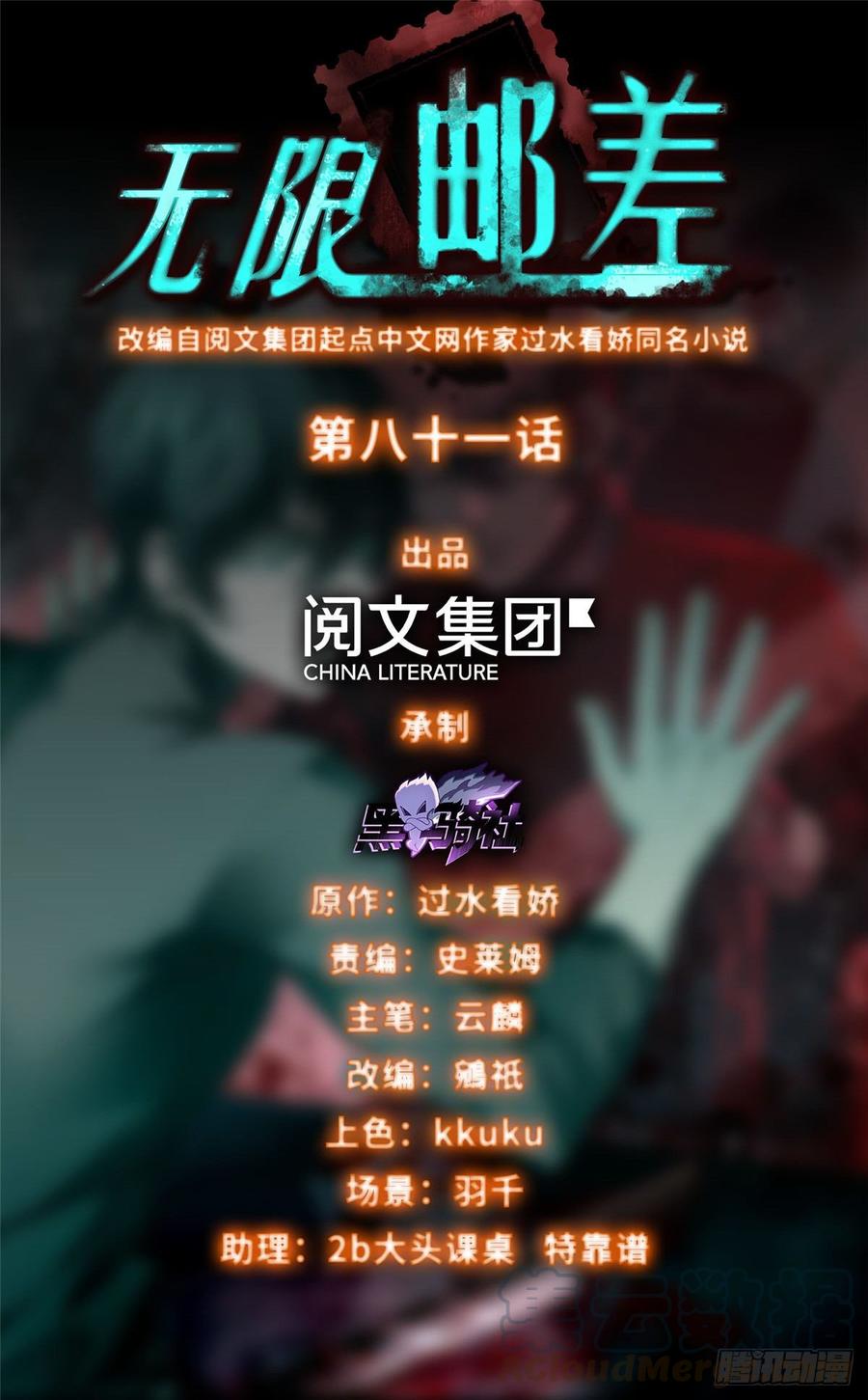 无限邮差第134话