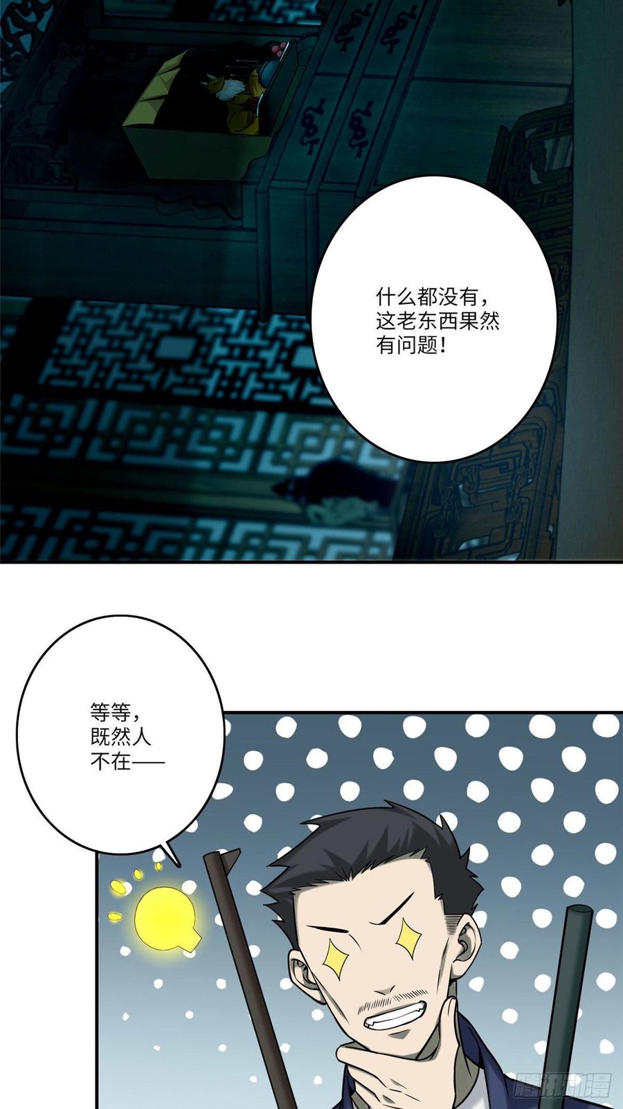 无限邮差第134话