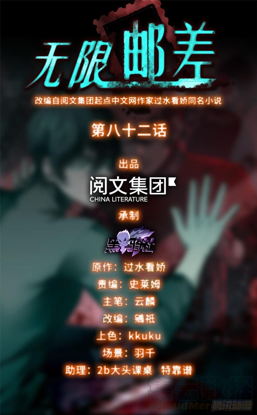 无限邮差第135话