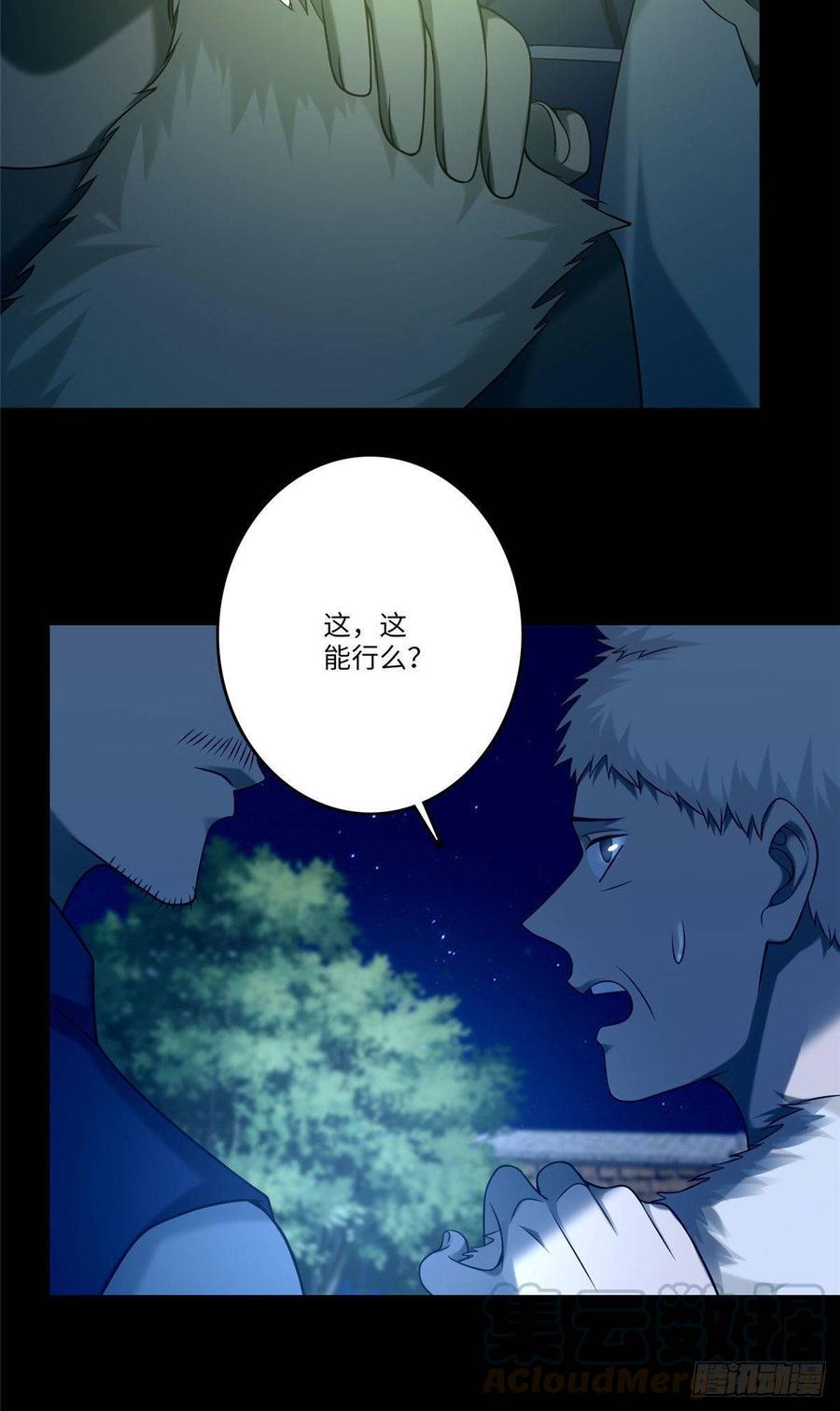 无限邮差第136话