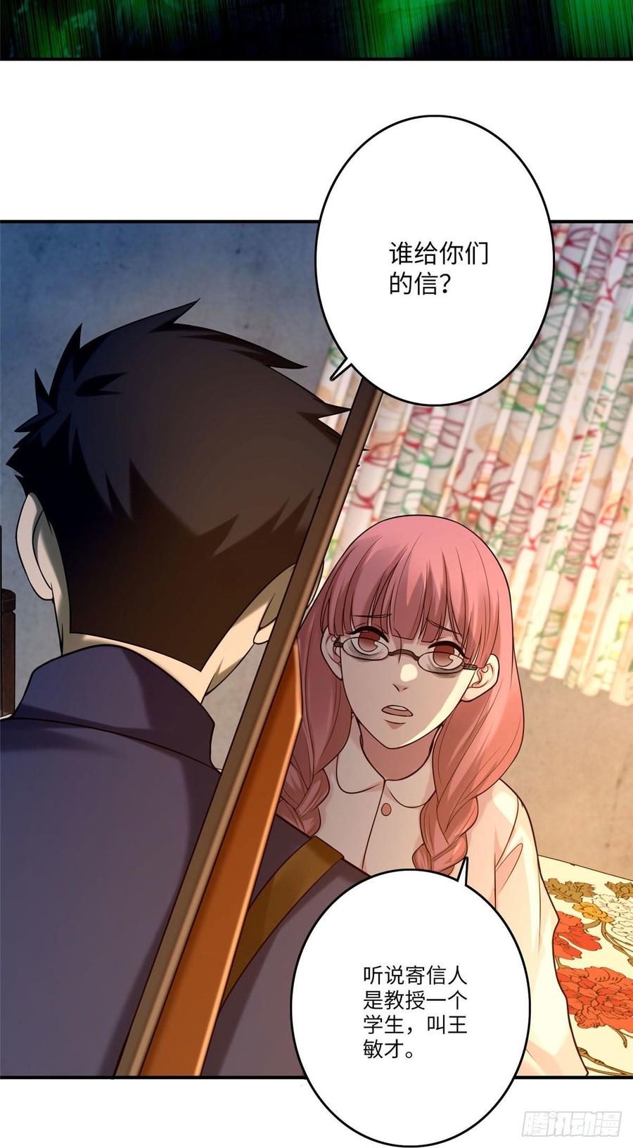 无限邮差第136话