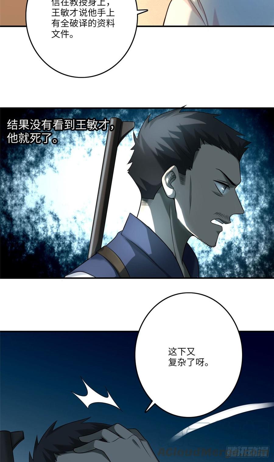 无限邮差第136话