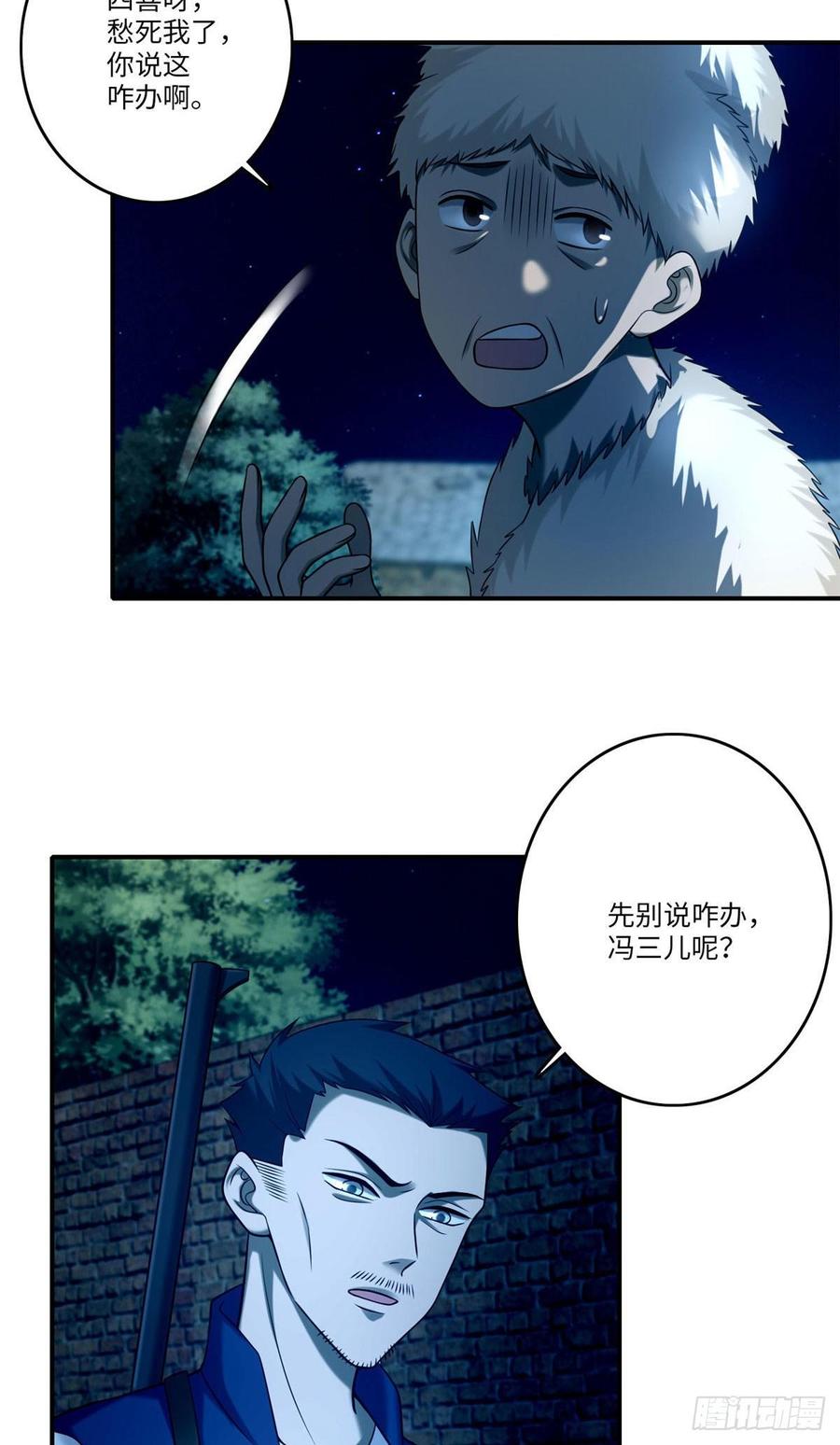 无限邮差第136话