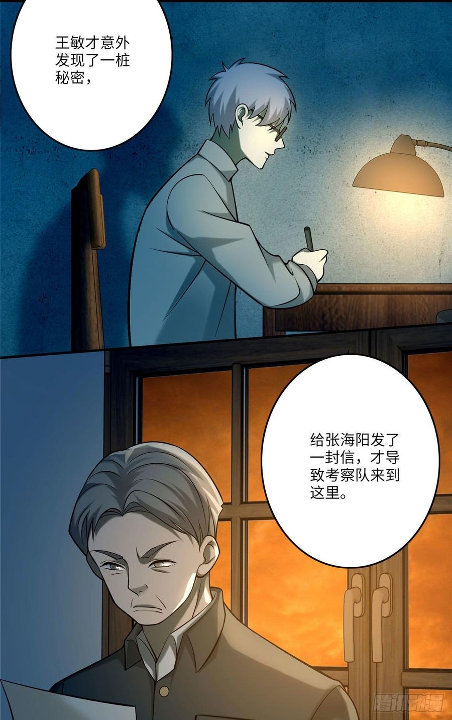 无限邮差第136话