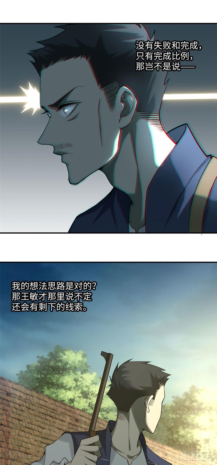 无限邮差第137话