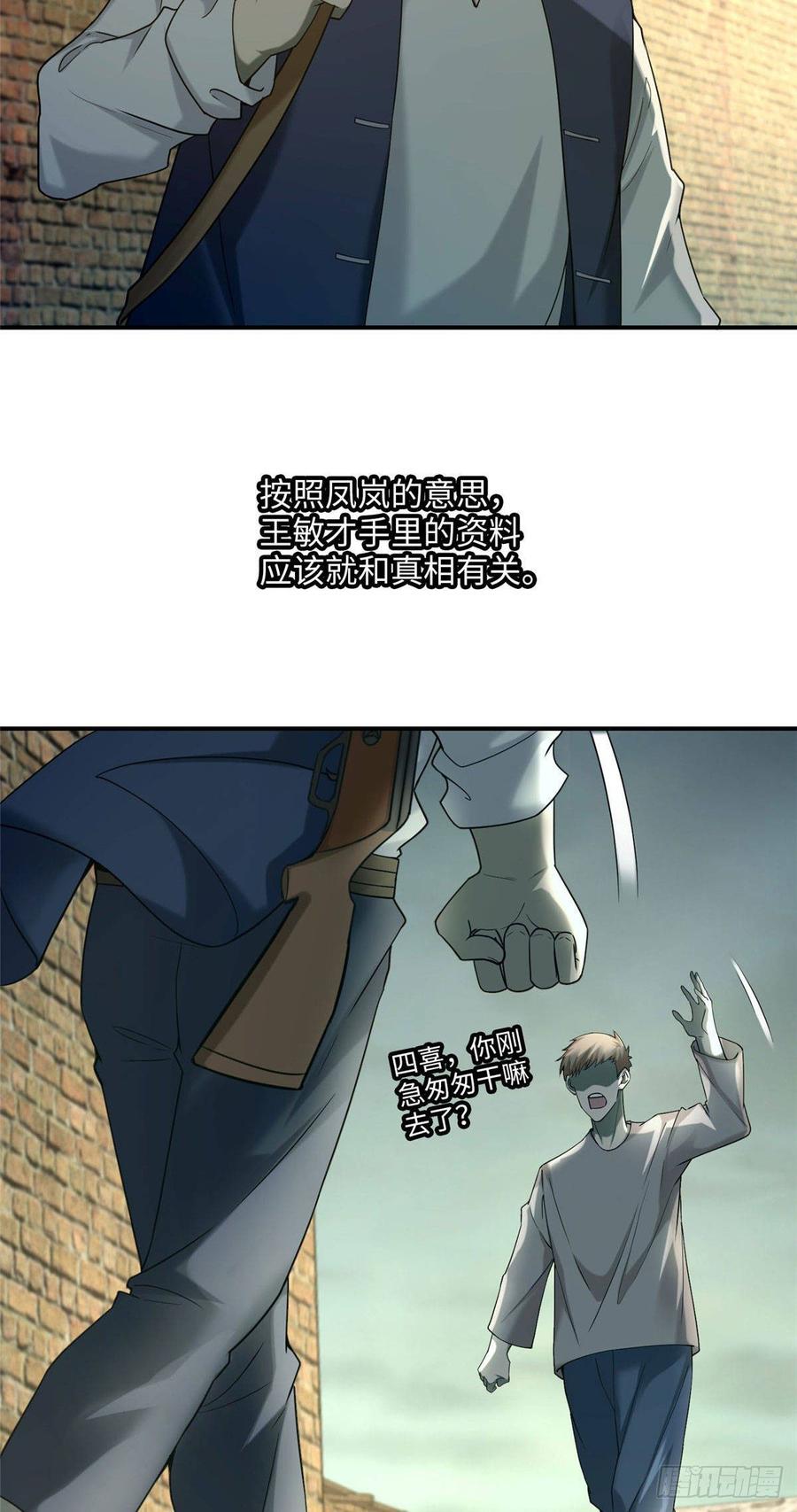 无限邮差第137话